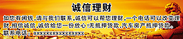 诚信理财报眉 psd高清文件