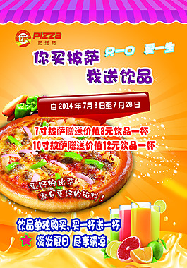 Pizza传单