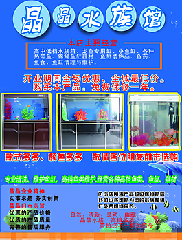 水族馆宣传DM