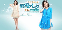 浪漫七夕淘宝装修海报图片