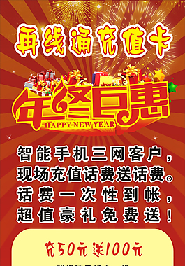 年终巨惠