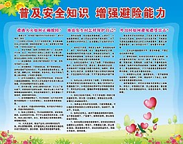 普及安全知识增强避险图片