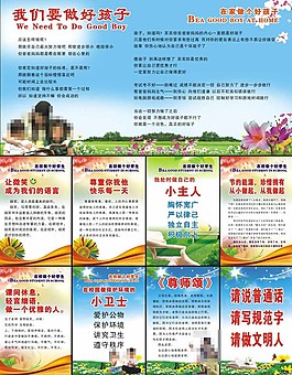 我们要做好孩子图片
