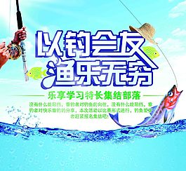 钓鱼海报