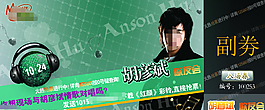 胡彦斌演唱会门票