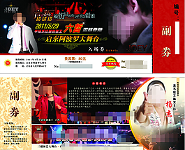六哲演唱会入场券