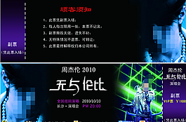 演唱会门票模板