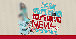 全新韩式影棚抢先体验