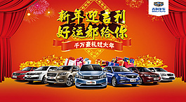 吉利汽车春节海报