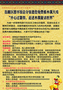 木偶戏 社会主义