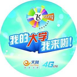 我的大学我来啦