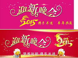 2015春晚背景
