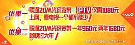 联通优惠横幅