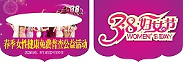 38活动医院吊旗图片