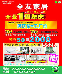 全友家私一周年庆
