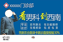 男科户外广告图片