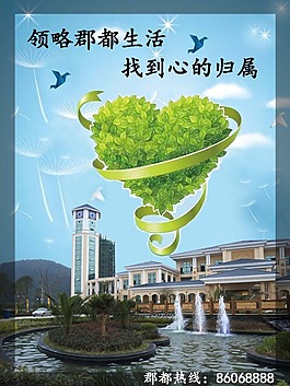 售房广告海报
