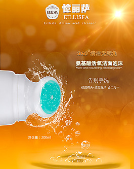 淘宝洗面奶画册免费下载