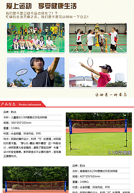 淘宝羽毛球架信息介绍
