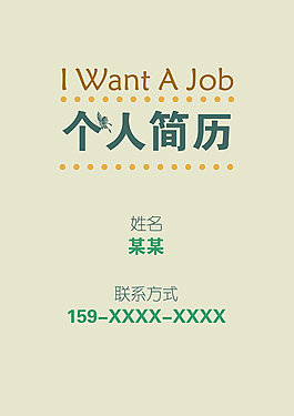 大学生个人简历范文PSD素材