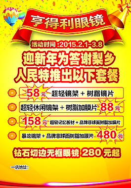 元旦庆圣诞眼镜套餐图片宝岛眼镜配镜套餐图片眼镜竖图海报眼镜海报