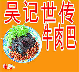 牛肉巴