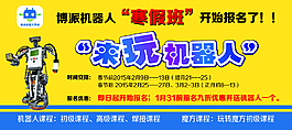 儿童机器人培训班报名了