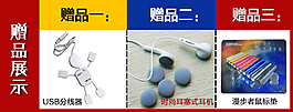 淘宝赠品展示