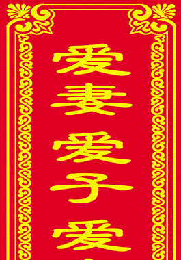 全友竖幅