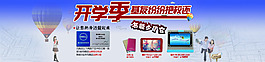 淘宝开学季电子产品促销