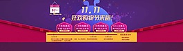 狂欢购物活动海报图片