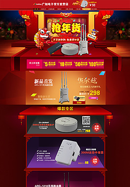 过年首页图