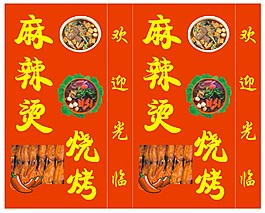 麻辣烫