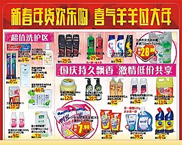 超市春节DM图片