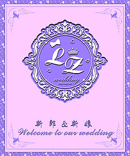 婚礼淡紫色迎宾牌
