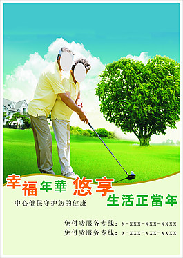 老年人保健海报