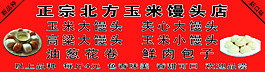 北方馒头