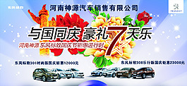 东风标致国庆节豪礼7天乐源文件