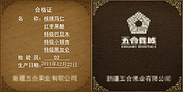 合格证psd源文件牛纸