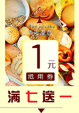 蛋糕店优惠券