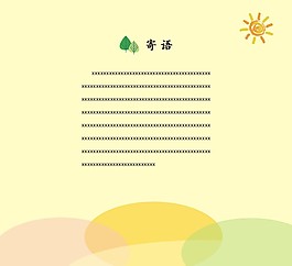 卡通寄语素材