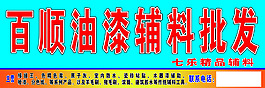油漆招牌