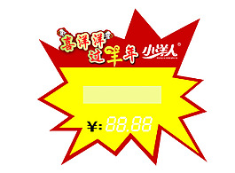 小洋人爆炸贴