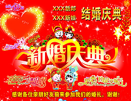 新婚庆典