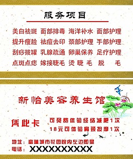 美容养生会馆