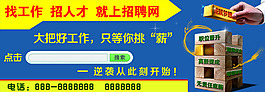 招聘广告设计PSD原文件下载