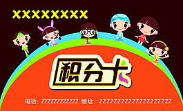 积分卡