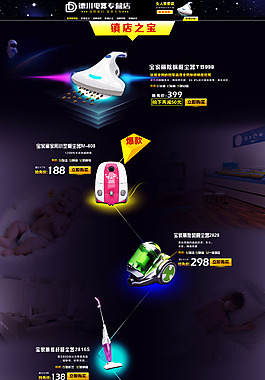 淘宝首页设计