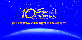 10周年庆典活动
