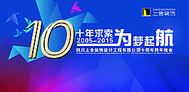 10周年庆典
